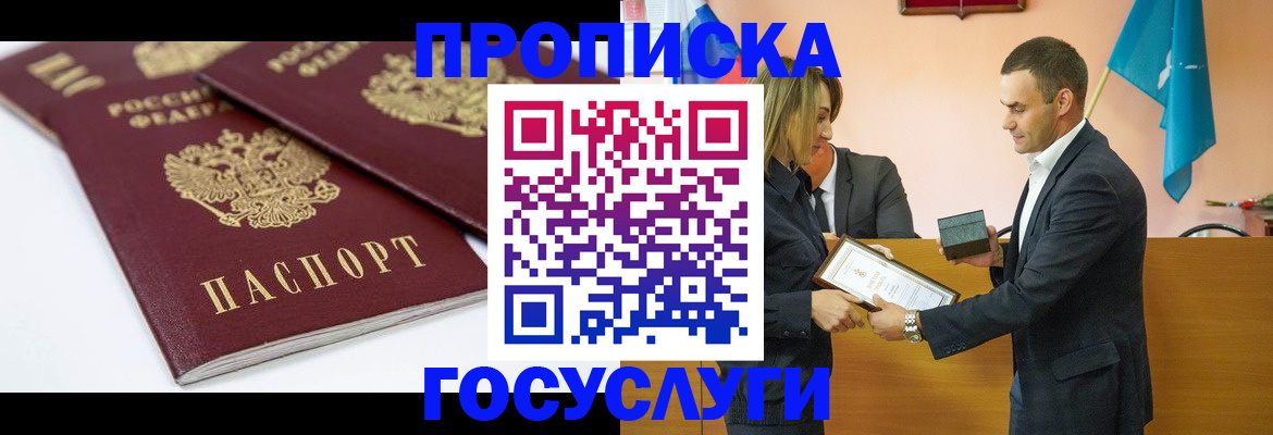 прописка ребенка в Ленинске