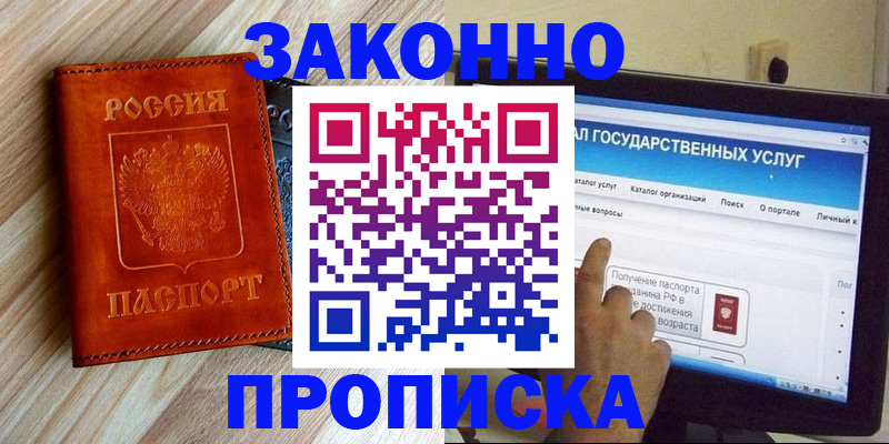 прописка гарантия в Ленинске