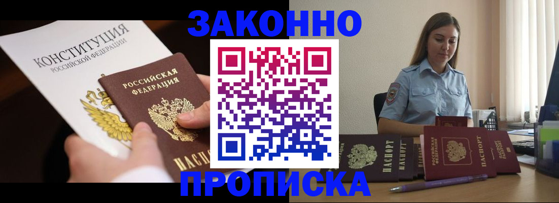 прописка от собственника в Ленинске