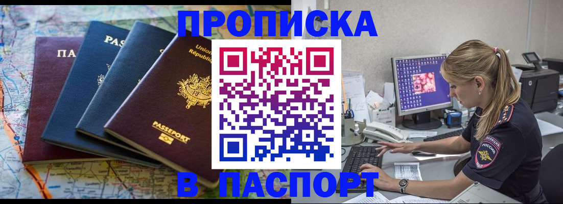 прописка в квартире в Ленинске